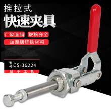 Factory direct super hand CS-36224 push-pull quick clamp woodworking clamp. Locking tooling clamp. Horizontal clamp