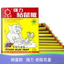 达豪粘鼠板超强力老鼠贴粘鼠胶包物流批发厂家用沾抓药A1#标准型