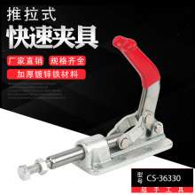 Factory direct super hand CS-36330 push-pull quick clamp. Complete specifications clamp fixture. Horizontal clamp