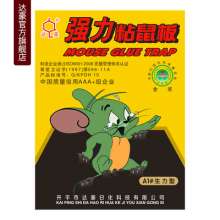 Dahao super strong sticky mouse board wholesale A1# Shengli type mouse killer How to catch the new product promotion of the manufacturer