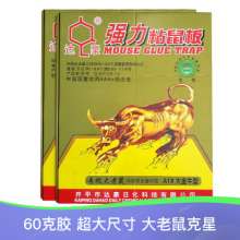 Dahao A1#Dajinniu Super strong sticky mouse board 60g glue factory direct processing wholesale trap