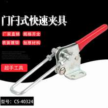 Factory direct super hand CS-40324 latch type quick clamp woodworking clamp. Tooling fixture. Horizontal clamp