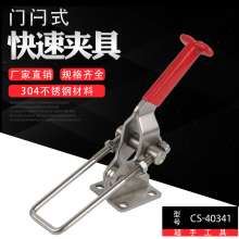 Factory direct sales of 304 stainless steel super hand CS-40341SS latch type quick clamp. Woodworking clamp tooling. Horizontal clamp
