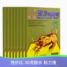 Dachau Powerful Sticky Mouse Board Mouse Clip A1#Little Golden Bull Trap How to catch mice