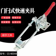 Factory direct super hand CS-40344 latch type quick clamp woodworking clamp. Tooling fixture. Horizontal clamp