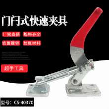 Factory direct super hand CS-40380 latch type quick clamp woodworking clamp. Tooling fixture. Horizontal clamp