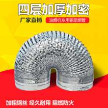 General thickened kitchen range hood aluminum foil exhaust pipe exhaust pipe ventilation and air supply duct exhaust pipe fittings 150-160