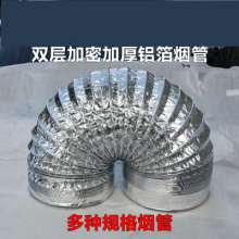 Factory direct sale thickened range hood aluminum foil pipe exhaust pipe ventilation pipe telescopic pipe exhaust pipe wall-hung boiler smoke pipe 150-160