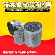 Factory direct sale 80-100 small aluminum foil pipe exhaust pipe ventilation pipe telescopic pipe exhaust pipe wall-hung boiler smoke pipe