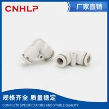 Plastic Pneumatic Quick Couplings. Factory direct supply of PPR material universal L-type quick couplings Low-priced pneumatic accessories. Pneumatic components. Pneumatic couplings