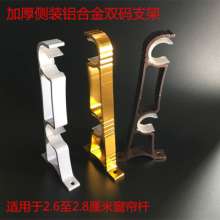 Round the city thickened aluminum alloy double code curtain rod bracket curtain double bracket Roman rod bracket bracket curtain accessories