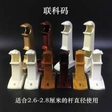 Lianke single code Roman rod bracket plastic bracket curtain accessories curtain rod bracket thickened plastic installation code