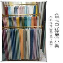 Curtain display rack Removable display rack Fabric clothing display rack Fabric sample rack Drying rack Hanging rack