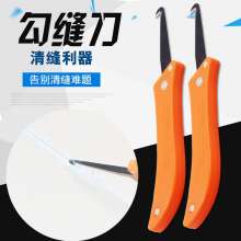 Seam cleaning tool, seam hook knife, beautiful joint agent construction tool, slotter, tile beautiful seam, joint knife