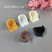 Curtain rod bracket bracket flange code plastic thickening does not rust curtain rod both ends support plug curtain accessories