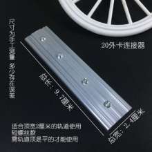 Curtain track connector splicer aluminum alloy curtain connector curtain connector curtain accessories track connector