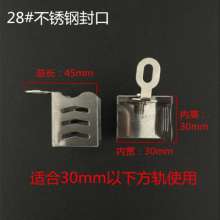 Curtain track closure Stainless steel track closure Curtain track accessories Curved rail head plug Curtain accessories