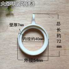 Bracelet fixing ring Curtain hanging ring Curtain ring Hook ring Bold and enlarged version Curtain accessories ring