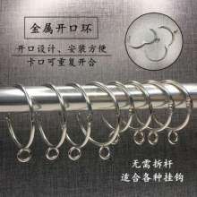 Metal curtain opening ring shower curtain bed curtain ring hanging ring live buckle ring curtain rod ring curtain accessories manufacturer