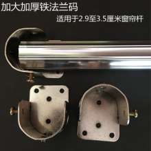 Enlarged Iron Flange Code Curtain Bracket Curtain Code Roman Rod Bracket Curtain Installation Code Curtain Accessories