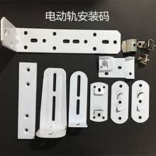 Electric curtain track accessories Jialisi silent track installation code Somfy track top-loading code fixed part lock