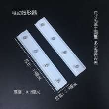 Curtain electric track connector connector Jia Lisi Somfy connector outsourcing connector inner card connector