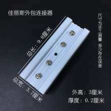 Curtain electric track connector connector Jia Lisi Somfy connector outsourcing connector inner card connector