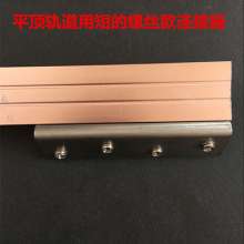 Curtain track connector track accessories adjusting screw track connecting piece connecting bar splicing head