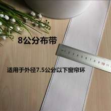 Curtain perforated cloth belt Korean cloth with imitation cloth belt Washable curtain accessories accessories factory direct sales anti-sack style