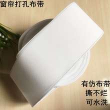 Curtain perforated cloth belt Korean cloth with imitation cloth belt Washable curtain accessories accessories factory direct sales anti-sack style