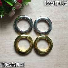 Ordinary gold and silver ring Ring curtain ring perforated ring ring button curtain accessories curtain art rod hook curtain accessories