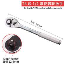 24 tooth 1/2 knurled ratchet wrench fine ratchet wrench ratchet wrench, wrench, wrench, quick wrench, quick wrench
