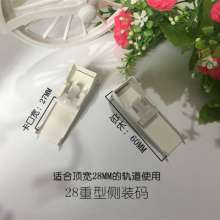 窗帘轨道安装码侧码墙码窗帘码轨道卡子支架窗帘配件辅料固定墙码