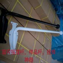 窗帘杆摇摆杆 样品杆 窗帘挂样摇摆 侧装杆 窗帘配件 罗马杆配件