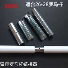 Ring Roman Rod Connector Galvanized Connector Rail Suspended Roman Rod Assembler Connecting Bar