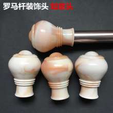 Curtain head Curtain plug Curtain decorative head Curtain side plugs Roman rod decorative head curtain accessories