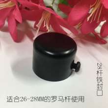 Iron curtain rod decorative head Rod head Roman rod plug head Curtain accessories accessories Curtain rod sealing