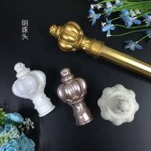 Pearl head curtain rod decorative head Roman rod head plug plug sealing rod head curtain accessories accessories blow molding head