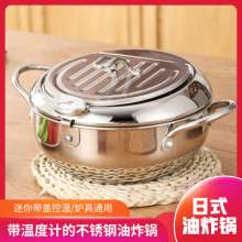 Direct selling stainless steel frying pan. Household small frying pan. Tempura kitchen mini frying artifact filter special pan. Frying pan