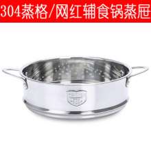 304 stainless steel steamer. Steamer. Thicker and taller one-piece steamed buns and buns. Steamer for general use. Steamer