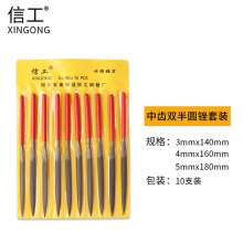Xingong assorted file double semicircular file oval 3*140 4*160 5*180 double-sided semicircular file cutter