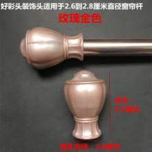 Curtain rod decorative head Curtain plug Roman rod decorative head Curtain accessories Curtain accessories Curtain