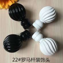 22#Roman rod decorative head Plastic PP curtain rod plug Roman rod head Curtain head Roman rod accessories