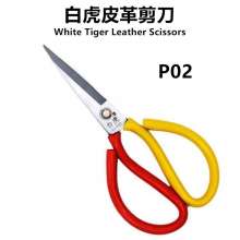 White Tiger Leather Scissors Industrial Scissors Knife Chopper King Scissors Pointed Scissors