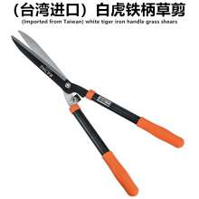 White Tiger Iron Handle Grass Shears (Imported from Taiwan) Grass Shears Lawn Shears Scissors Knives Pruning Shears Garden Scissors Hedge Shears Holly Shears