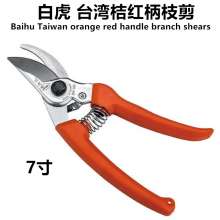 White Tiger orange handle 7-inch sticks scissors gardening shears squid cut tree branches cut sticks scissors cut fruiting branches cut trough BH-140