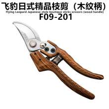 Flying Leopard Japanese-style boutique sticks scissors (wood handle) 200mm 8-inch gardening shears cut flowers cut branches sticks scissors cut fruiting branches cut trough F09-201