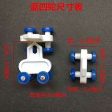 Blue four-wheel curtain track accessories pulley accessories roller old-fashioned curved rail hook roller skating track walking wheel curtain wheel