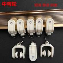 Curtain track accessories pulley accessories rollers old-fashioned curved rail hook ring slide rail walking roller pulley wheels