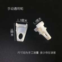 Curtain electric track universal wheel Jia Lisi pulley Somfy universal wheel electric rail accessories accessories wheels mute